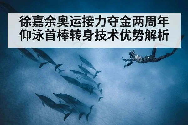 underwater dolphin kick
